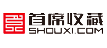 首席收藏网