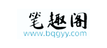 笔趣阁