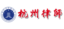 杭州市律师协会