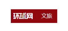 环球网文旅频道