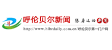 呼伦贝尔新闻网