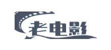 老电影吧