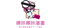 哔咔漫画_官网入口