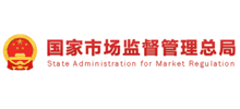 国家市场监督管理总局