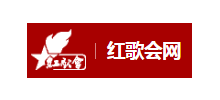 红歌会网手机版