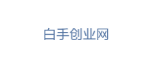白手创业网