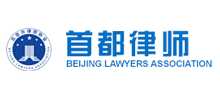 北京市律师协会