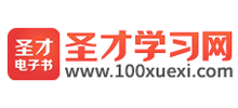 圣才学习网
