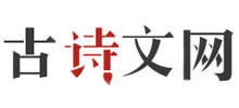 古诗网