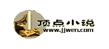 顶点小说