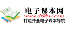 电子课本网