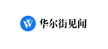 华尔街见闻