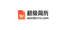 超级简历