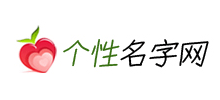 个性名字网