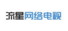 流星网络电视