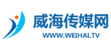 威海传媒网